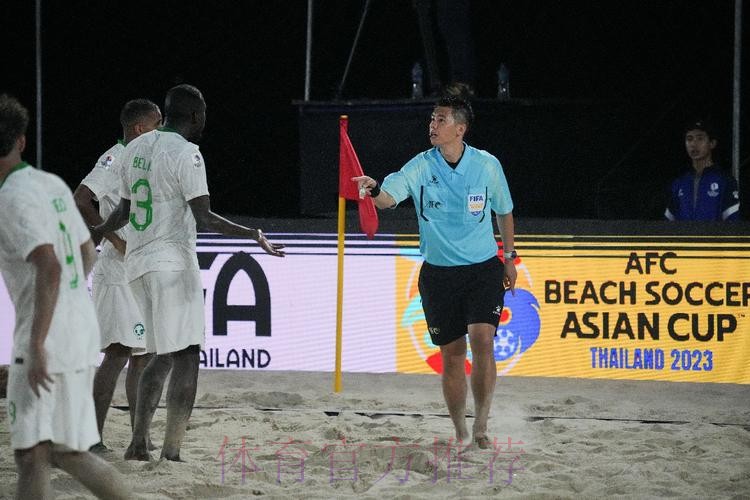 中国两名裁判将执裁2025年沙滩足球亚洲杯